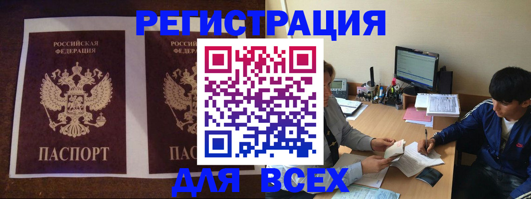 временная регистрация поиск в Кемерово