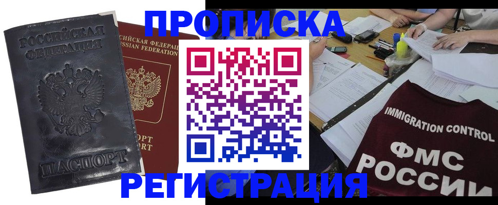 временная регистрация в Кемерово