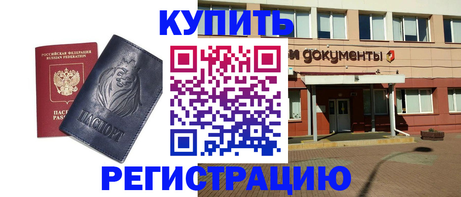 прописка ребенка в Кемерово