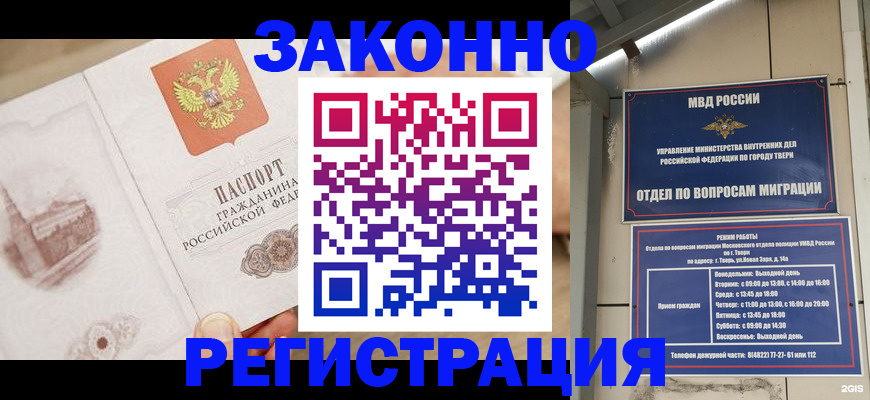 временная регистрация для всех в Кемерово