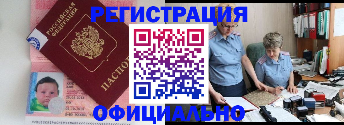 прописка 2025 в Кемерово