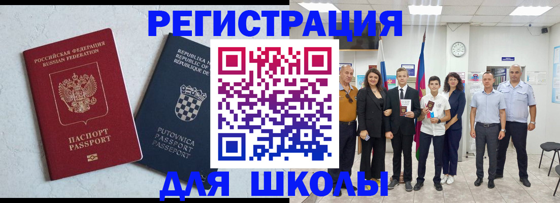 временная регистрация для школы в Кемерово